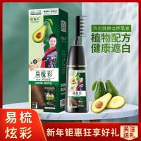 [促销价]义乌供应一梳彩染发剂2021自己在家染头发膏男女流行色一梳彩