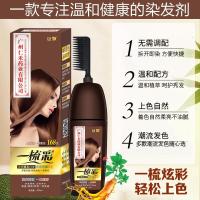 [促销价]无氨一梳彩染发膏 彩盖白一支黑染发剂 植物一梳黑染膏