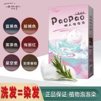 [促销价]泡泡染染发剂 自己染彩色泡沫型蓝黑色脏橘色黑茶酒红染发剂