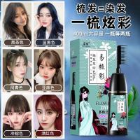 [促销价]一梳彩染发剂400ML大容量单手染发植物香氛孕妇可用炫彩染膏