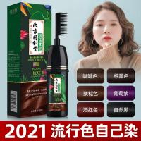 [促销价]流行色染发梳 同仁堂绿金家园植物色彩一洗彩 一梳彩染发剂