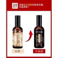 100mL [促销价]同仁堂快速防脱育发液防脱发育发