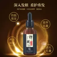 30ml [促销价]防脱发 防脱育发精华液 优挺防脱 防脱发