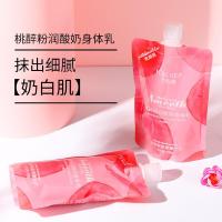 [促销价]水蜜桃醉粉润酸奶身体乳保湿滋润秋冬补水烟酰胺润肤乳男女