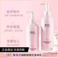 樱花身体乳 [促销价]新款樱花身体乳 烟酰胺美肤霜 持久留香身体乳保湿补水嫩肤润肤乳