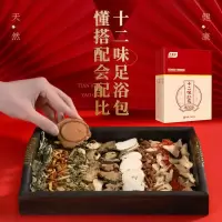 十二味红花 [促销价]十二味红花泡足包 浴足粉泡脚粉 艾草足浴粉包泡脚药包