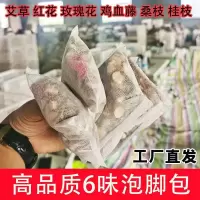 高品质6味泡脚包 [促销价]艾草泡脚包桑枝桂枝玫瑰花红花足浴包