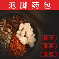 [促销价]泡脚药包 老北京泡脚包 足浴包20大包/袋