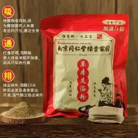 南京同仁堂绿金家园 升级款[30+5] [促销价]南京同仁堂泡脚粉 沐足包 艾草足浴粉 排濕壮羊保健包 全新升级款