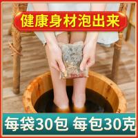 排湿10味 [促销价]代发女性艾草泡脚包 排湿艾叶足浴包 30袋男用藏红花足疗泡脚药包