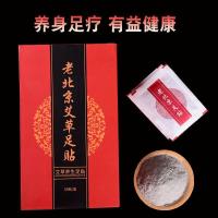 50贴/盒 [促销价]老北京足贴艾草贴脚贴足底贴国货品牌足部足贴