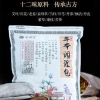 [促销价]十二味泡脚药包草本老姜红花泡澡艾草泡脚包艾叶足浴包