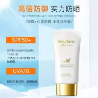 55g 防晒霜 [促销价]防晒霜保湿滋润全身防晒清爽不油腻便携隔离霜防晒霜