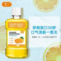 香橙味 [促销价]漱口水250ml工厂不含酒精 清新口气一次性便携香橙味涑口水