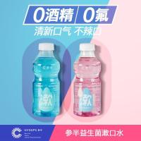 馥郁葡萄500ml [促销价][赵露思代言]益生菌漱口水 便携清新口气网红直播 五味选