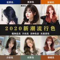 [促销价]染发剂自己染2021网红流行色闷青色冷茶雾棕奶茶色染发膏天然植物