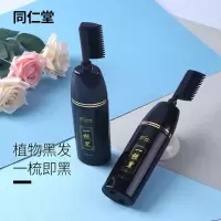 一梳黑(200ML) [促销价]染发剂黑色植物永久盖白发全自动染发膏一洗黑一梳黑