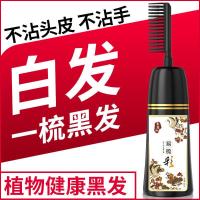 [促销价]一梳黑染发剂自己在家染发梳纯植物天然无刺激泡泡遮盖白发染发膏