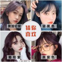 [促销价]黑紫色染发剂自己在家染发葡萄紫色染发膏不用漂天然纯植物学生女