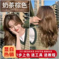 [促销价]2021新款流行染发剂学生自己在家染发植物显白闷青雾蓝黑茶亚麻