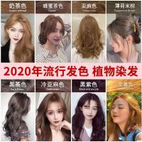 [促销价]奶茶色染发膏2021流行色显白自己在家染发剂纯黑茶亚麻蜂蜜茶植物