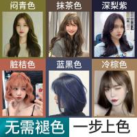 [促销价]染发剂自己染在家不沾头皮2021流行色黑茶盖白发染发膏植物