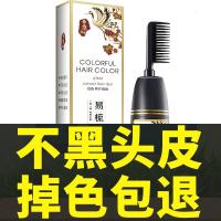 [促销价]正品南京同仁堂一洗黑染发剂一梳彩染发膏自己在家染植物遮盖白发