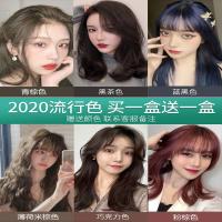 [促销价]染发剂自己染2021流行色黑茶灰棕在家染发蓝黑色染发膏植物