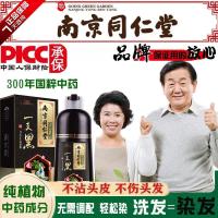 [促销价]一支黑一洗黑染发剂自己在家染发不沾头皮染发膏植物