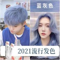 [促销价]染发剂2021流行色蓝灰色显白纯植物天然无刺激染发膏自己在家染发