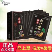 [促销价]白转黑染发膏植物黑色泡泡染发剂自己在家染不沾头皮一洗黑