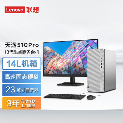 联想(Lenovo) 天逸510Pro 台式电脑主机(13代i5-13400 8G 512G WIFI Win11 键鼠)23英寸 商务办公家用