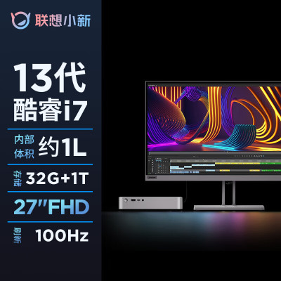 联想(Lenovo)小新mini口袋主机英特尔13代酷睿i7高性能商务家用台式机电脑(13代i7-13700H 32G 1TB SSD)27英寸