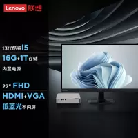 联想(Lenovo)小新mini口袋主机英特尔13代酷睿i5高性能商务家用台式机电脑(13代i5-13420H 16G 1TB SSD)27英寸