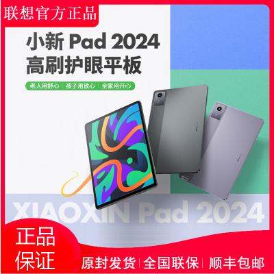 联想(Lenovo)小新Pad 11英寸平板 骁龙685 8G+256G 轻薄机身 娱乐影音平板电脑 莱茵护眼 杜比全景声 学习娱乐 烟霞紫