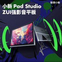 联想(Lenovo)小新pad2024 Studio 11英寸平板电脑家庭娱乐影音JBL八扬声器 大音腔大功率 莱茵全局护眼 8GB+128GB WIFI 鸽子灰