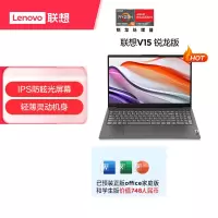 联想(Lenovo)扬天V15 15.6英寸轻薄笔记本电脑(R7-7730U 16G 512G 固态硬盘 Win11防蓝光高清屏 丰富接口)商用家用办公学习