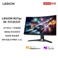 联想(Lenovo)R27qc-30 27英寸拯救者电脑显示器 2K曲面 原生180Hz 1ms 响应 低蓝光 音箱 升降旋转