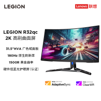 联想(Lenovo)R32qc-30 拯救者显示器 31.5英寸 2K曲面 原生180Hz 1ms 响应 低蓝光 音箱 升降旋转