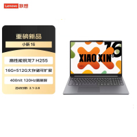 联想(Lenovo)小新16 16英寸轻薄本笔记本电脑(锐龙R7-H255 16G 512G 高色域 400nit 120Hz高刷) 商务办公学习电脑 灰色