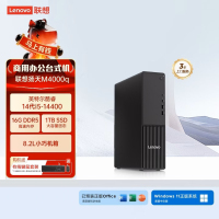 联想(Lenovo)扬天M4000q 台式电脑主机(酷睿14代 i5-14400 32G DDR5 1TB SSD wifi office Win11)商用家用办公学习