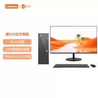 联想(Lenovo)来酷Lecoo 酷310 台式电脑整机(i5-13420H 12G 512G) 21.5英寸显示器