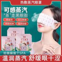 (30片)拍20发30片 [眼部舒缓蒸汽眼罩] 拍20发30片新老包装随机发舒缓眼部肌肤抗疲劳去黑眼圈