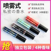 [两瓶装]私密处香水女性持久留香72小时去除异味少女私处香水自然淡香香氛