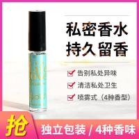 [拍一发4]私密处香水女性持久留香72小时去除异味少女私处香水自然淡香香氛