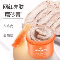 ()莫拉克[两瓶装]身体磨砂膏乳木果全身去角质鸡皮肤毛囊去除软化小罐女沐浴露250