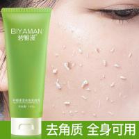 100g 碧雅漫柠檬去角质啫喱100洗面奶温和清洁去角质去黑头面膜去死皮去鸡皮卸妆洁面乳身体磨砂膏男女通用