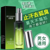 去狐臭净喷雾液止汗露净味水除祛腋臭汗臭腋下香体露走珠液清新舒爽持久留香保密发货男女通用