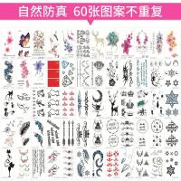 [60张装]新款纹身贴防水女男情侣小可爱仿真性感网红纹身贴纸图案