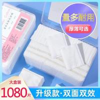 500片薄款+60片厚款 [1080片盒装]化妆棉片 卸妆棉卸妆用脸部眼部唇部湿敷清洁棉抽取